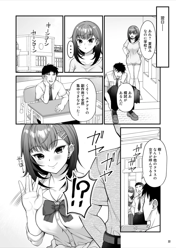 怪しいドリンクを飲んで発情した姉が淫乱すぎる(Maritozzo) 23ページ