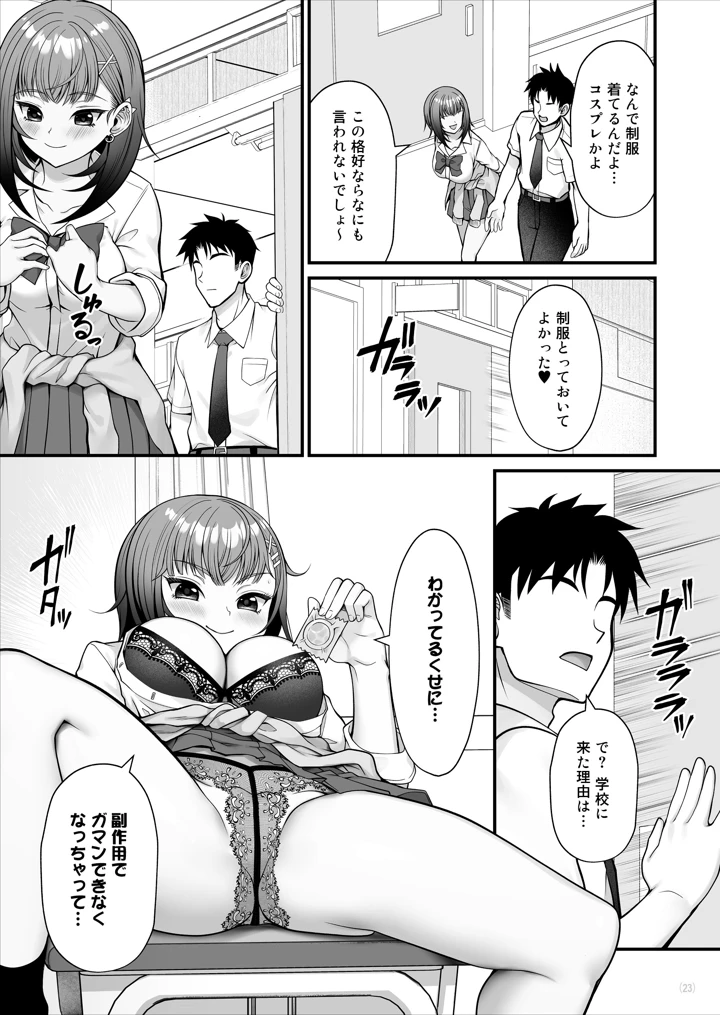 怪しいドリンクを飲んで発情した姉が淫乱すぎる(Maritozzo) 24ページ