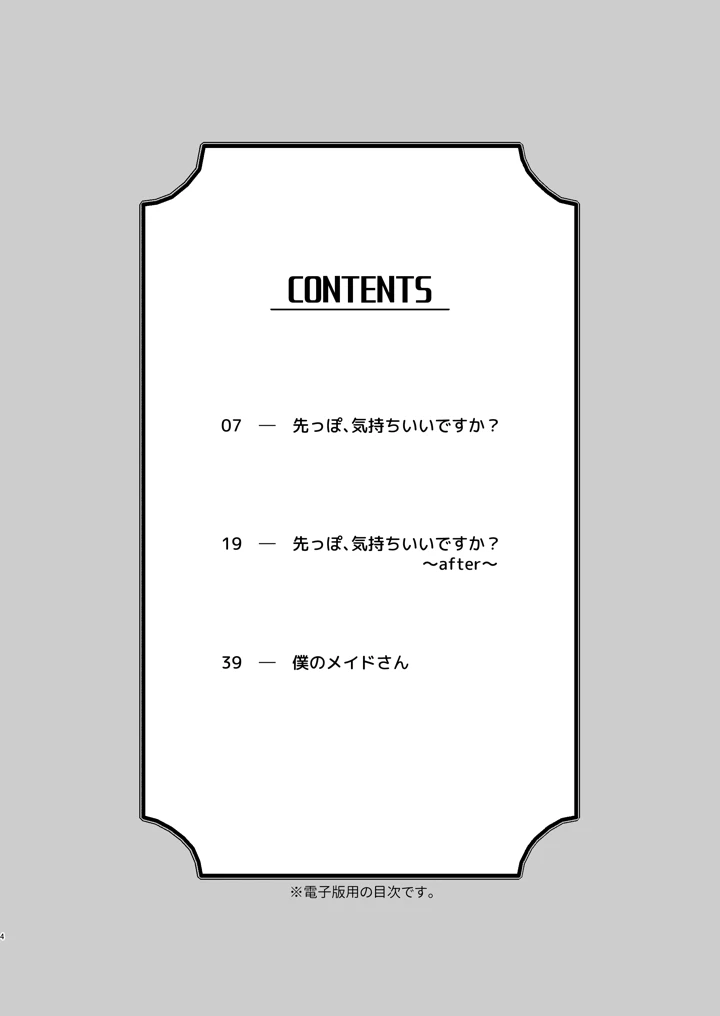 Short×Short〜ピュア地味子シリーズ短編集〜(とりの屋) 6ページ