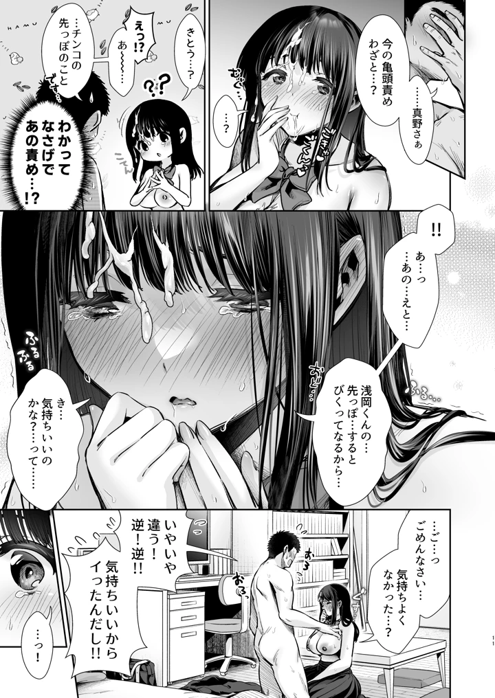 Short×Short〜ピュア地味子シリーズ短編集〜(とりの屋) 13ページ