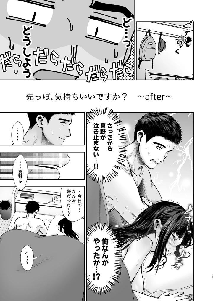 Short×Short〜ピュア地味子シリーズ短編集〜(とりの屋) 19ページ