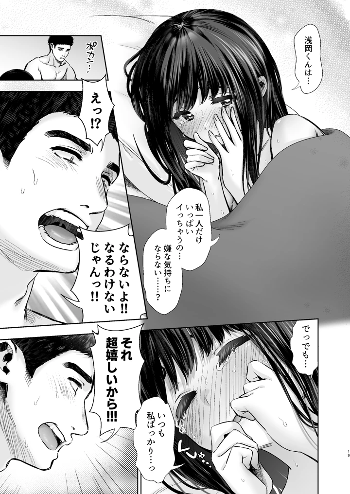 Short×Short〜ピュア地味子シリーズ短編集〜(とりの屋) 21ページ