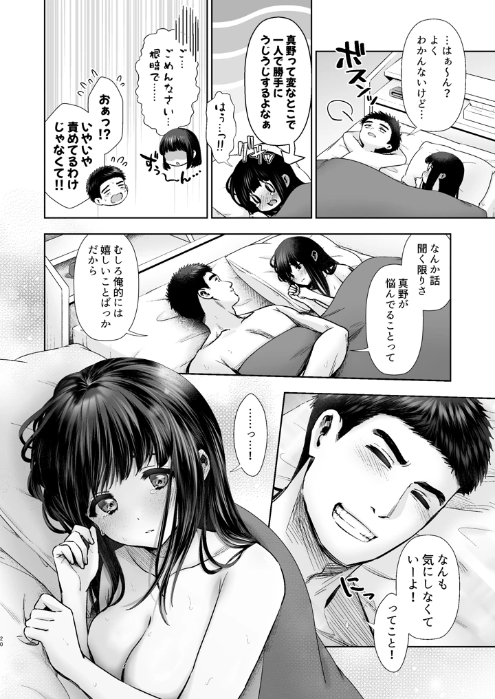 Short×Short〜ピュア地味子シリーズ短編集〜(とりの屋) 22ページ