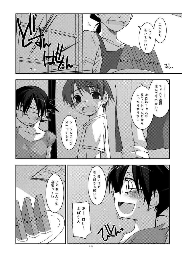 45ページ目