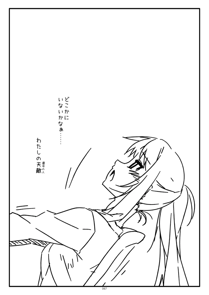 67ページ目