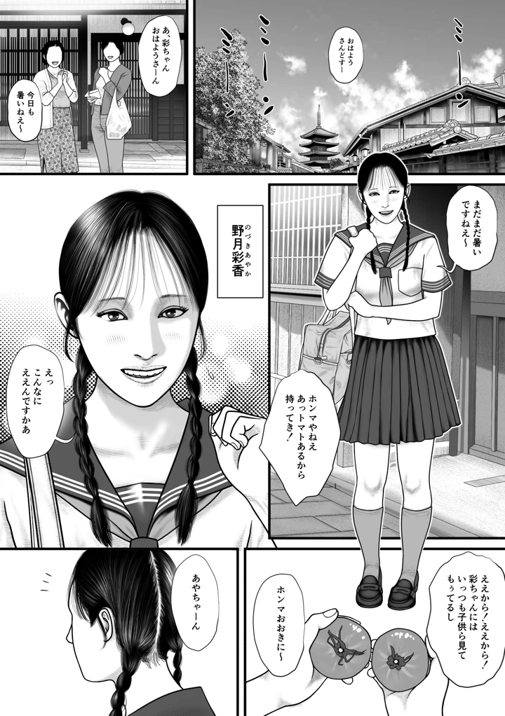 彩香のゲーム(バニラタイプ) 2ページ