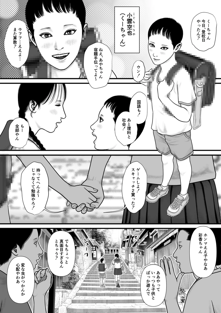 彩香のゲーム(バニラタイプ) 3ページ