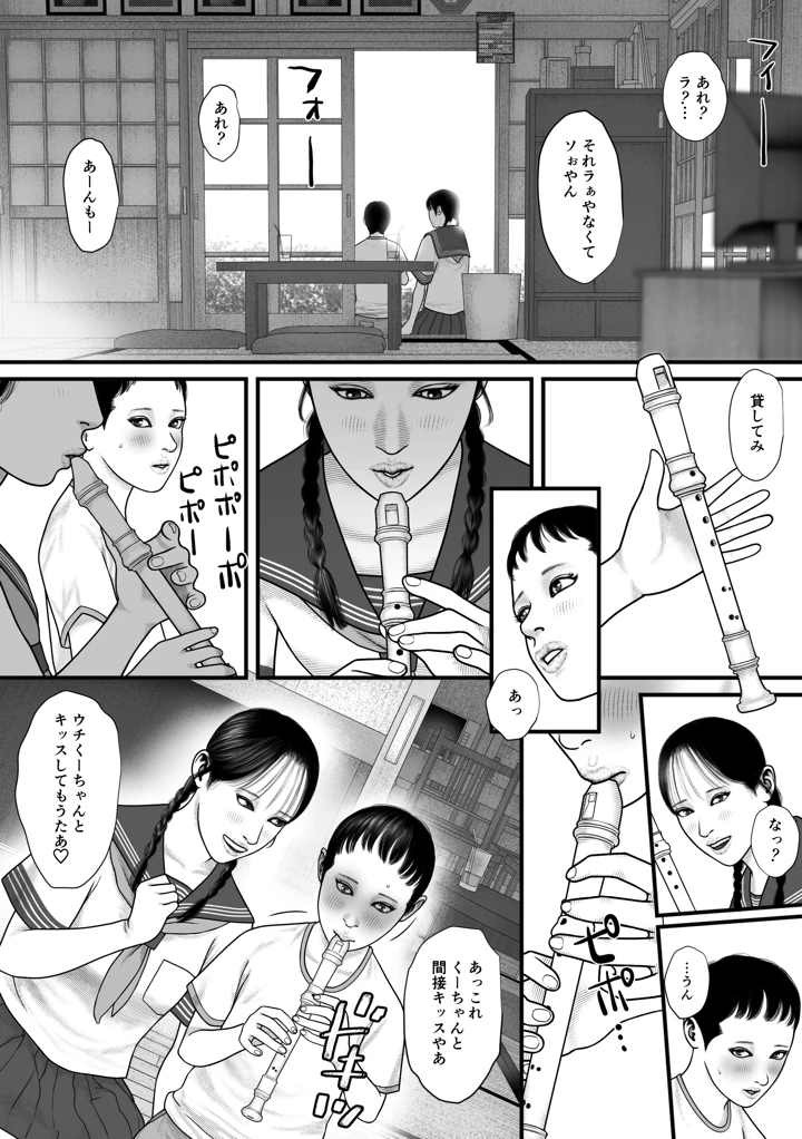 彩香のゲーム(バニラタイプ) 6ページ