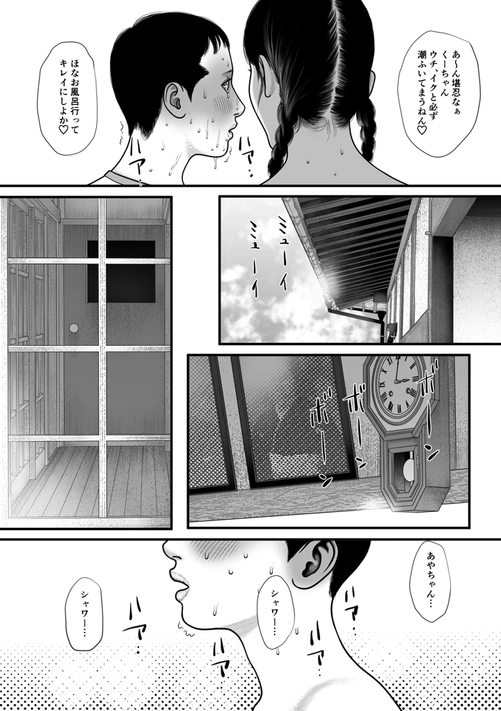 彩香のゲーム(バニラタイプ) 12ページ