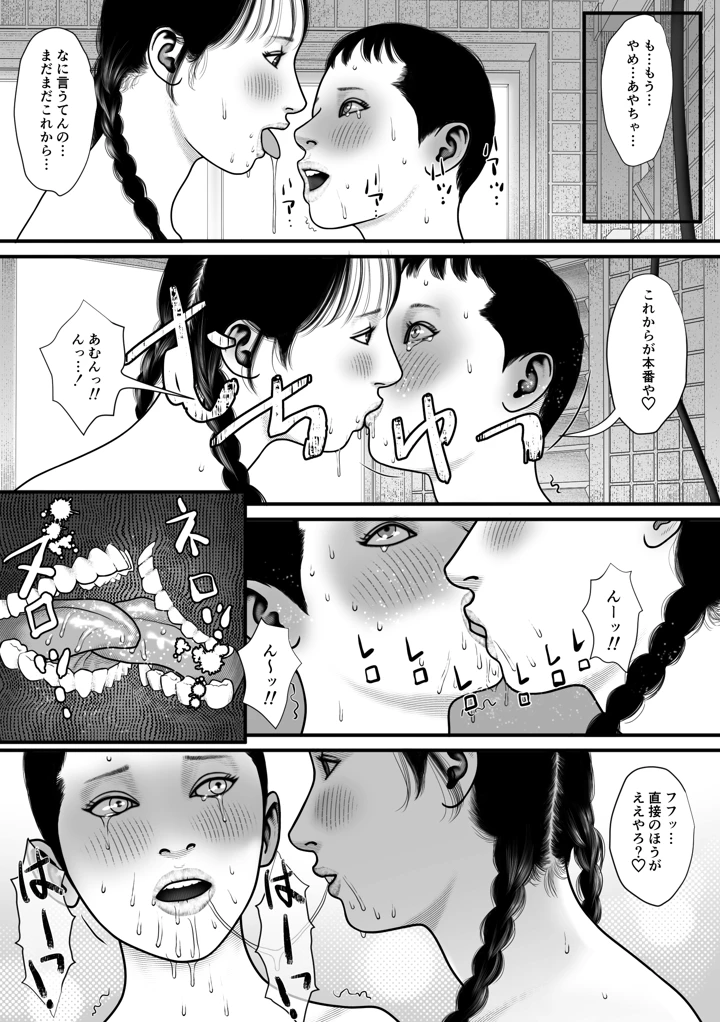彩香のゲーム(バニラタイプ) 14ページ