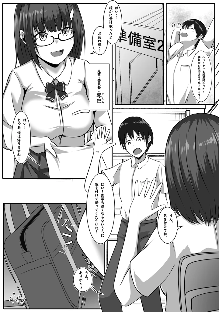 僕の先輩はエッチな人(おしぼりまる) 3ページ