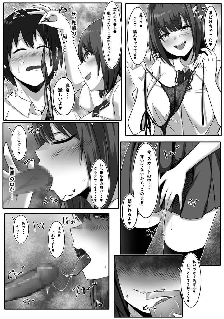 僕の先輩はエッチな人(おしぼりまる) 8ページ
