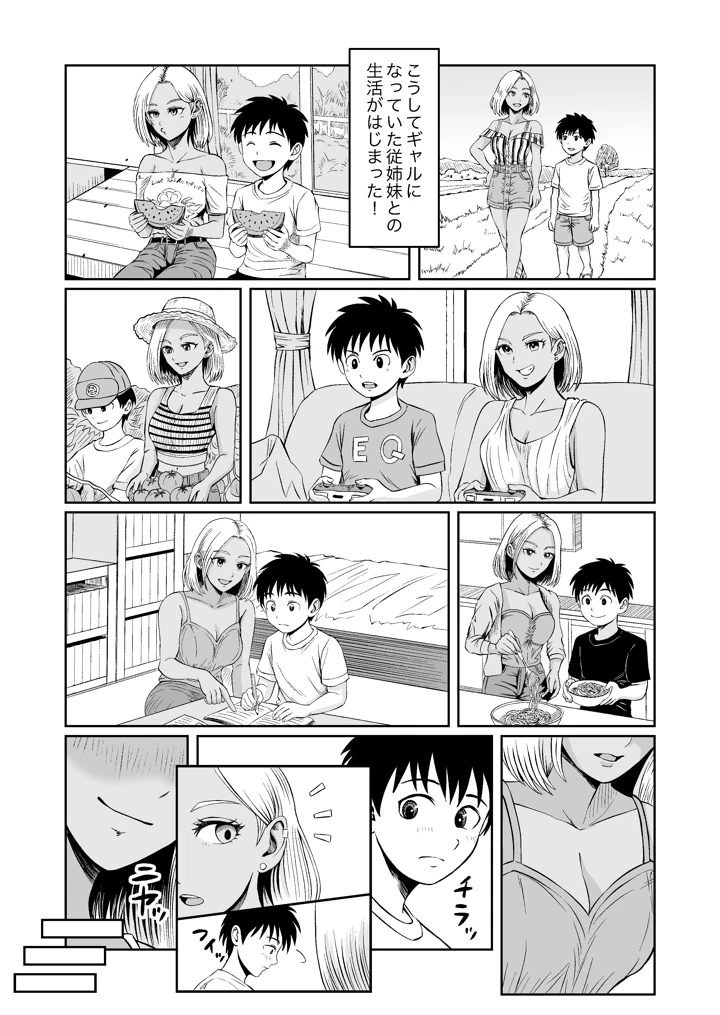 従姉妹がギャルになっていた！？ ひと夏居候する事になった従姉妹はギャルになってて筆下ろししてくれたハナシ(熊野大将軍) 5ページ