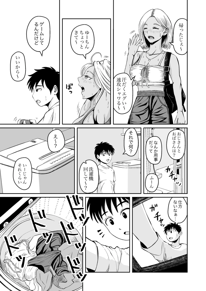 従姉妹がギャルになっていた！？ ひと夏居候する事になった従姉妹はギャルになってて筆下ろししてくれたハナシ(熊野大将軍) 6ページ