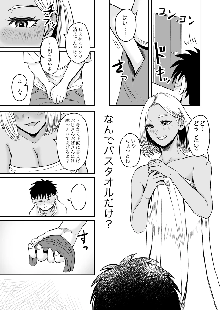 従姉妹がギャルになっていた！？ ひと夏居候する事になった従姉妹はギャルになってて筆下ろししてくれたハナシ(熊野大将軍) 8ページ