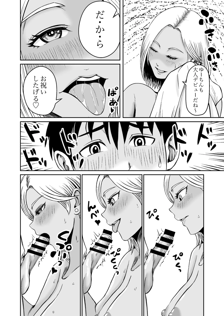 従姉妹がギャルになっていた！？ ひと夏居候する事になった従姉妹はギャルになってて筆下ろししてくれたハナシ(熊野大将軍) 11ページ