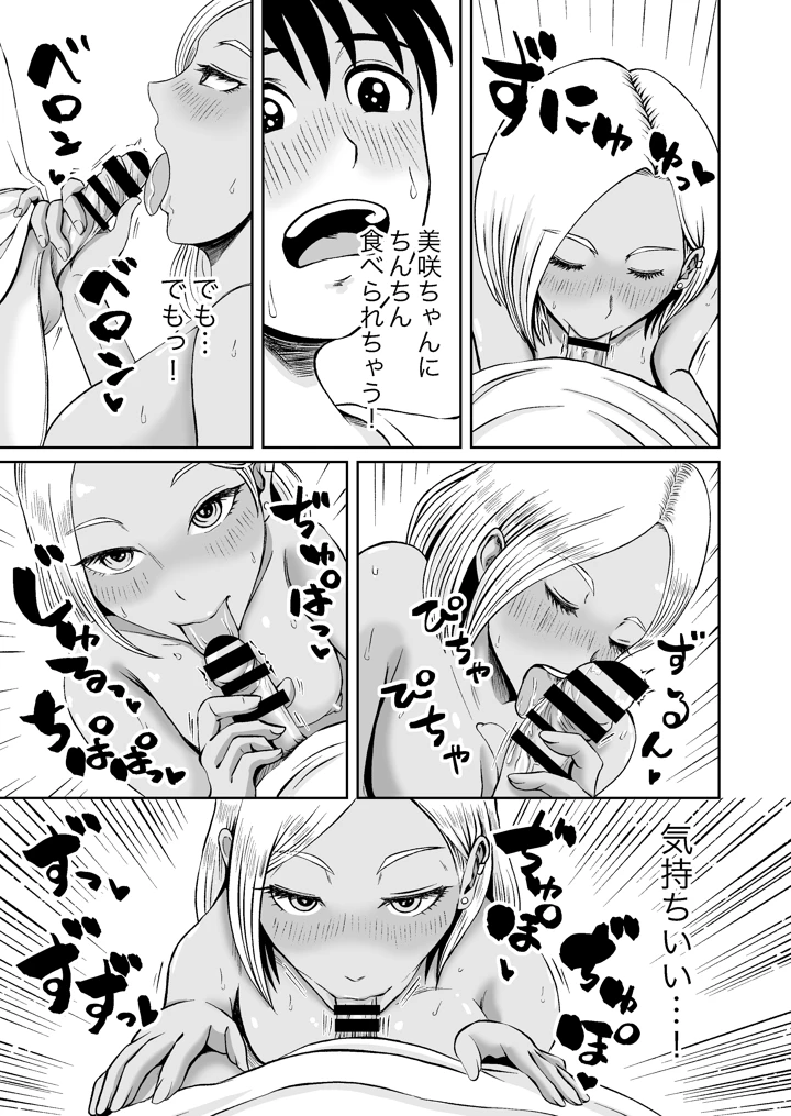 従姉妹がギャルになっていた！？ ひと夏居候する事になった従姉妹はギャルになってて筆下ろししてくれたハナシ(熊野大将軍) 12ページ