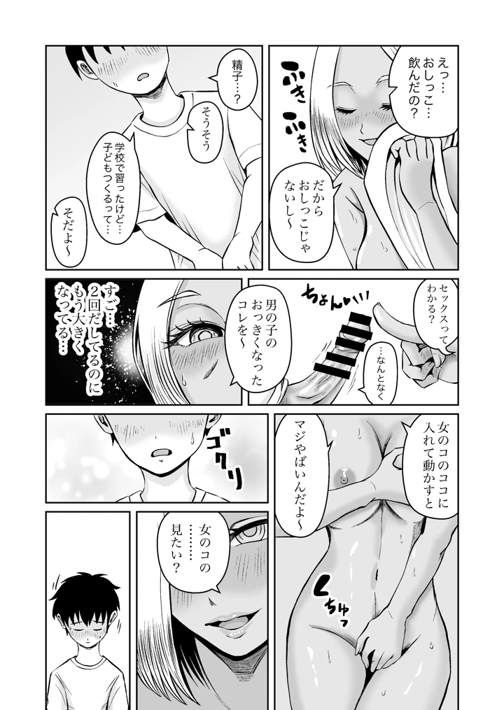 従姉妹がギャルになっていた！？ ひと夏居候する事になった従姉妹はギャルになってて筆下ろししてくれたハナシ(熊野大将軍) 14ページ