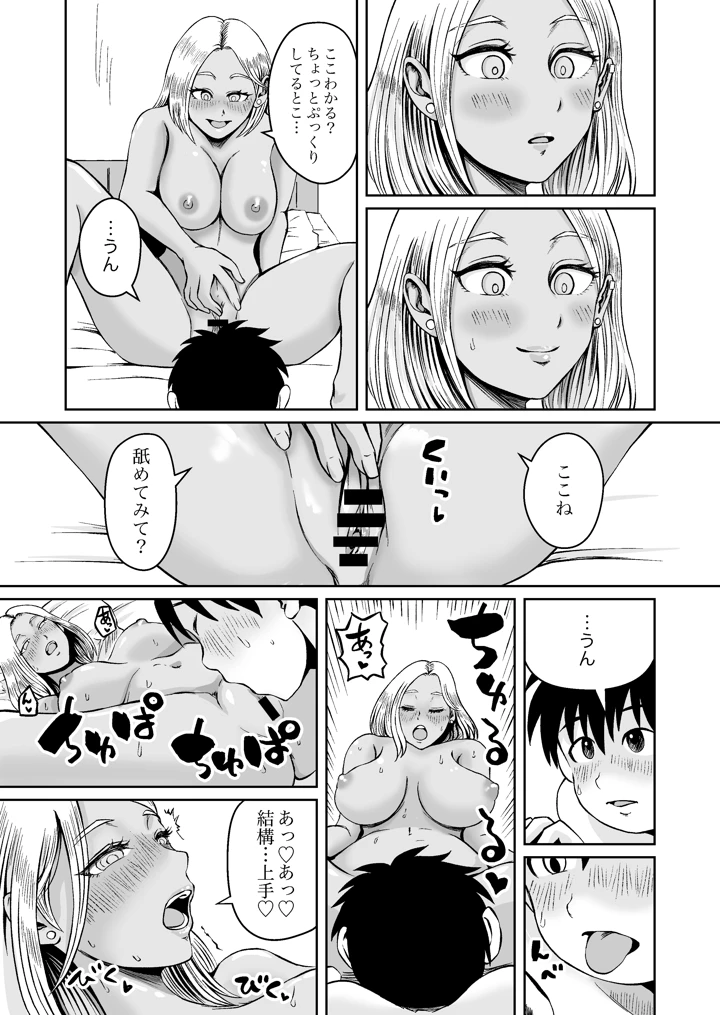従姉妹がギャルになっていた！？ ひと夏居候する事になった従姉妹はギャルになってて筆下ろししてくれたハナシ(熊野大将軍) 16ページ