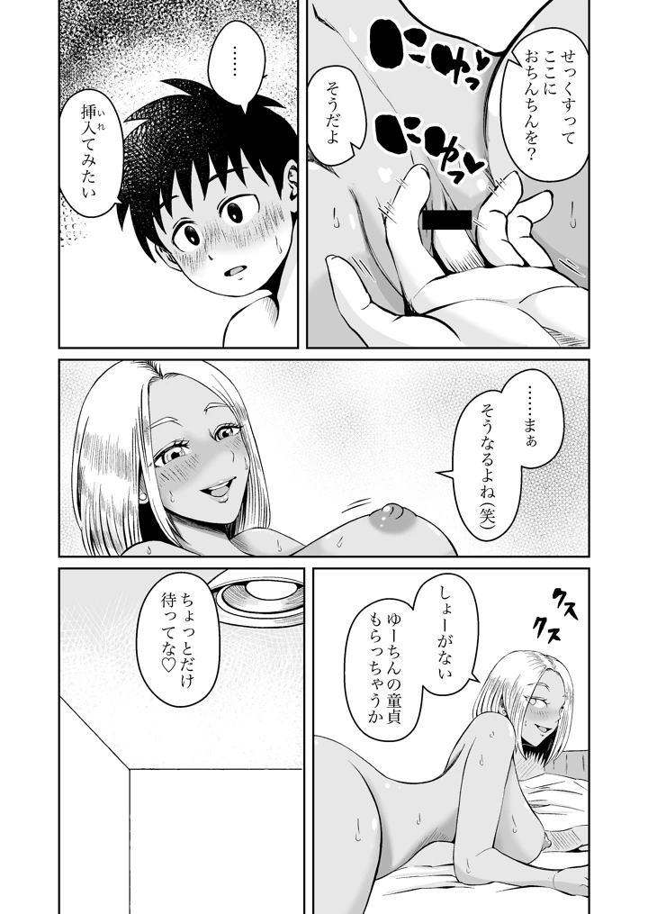 従姉妹がギャルになっていた！？ ひと夏居候する事になった従姉妹はギャルになってて筆下ろししてくれたハナシ(熊野大将軍) 18ページ