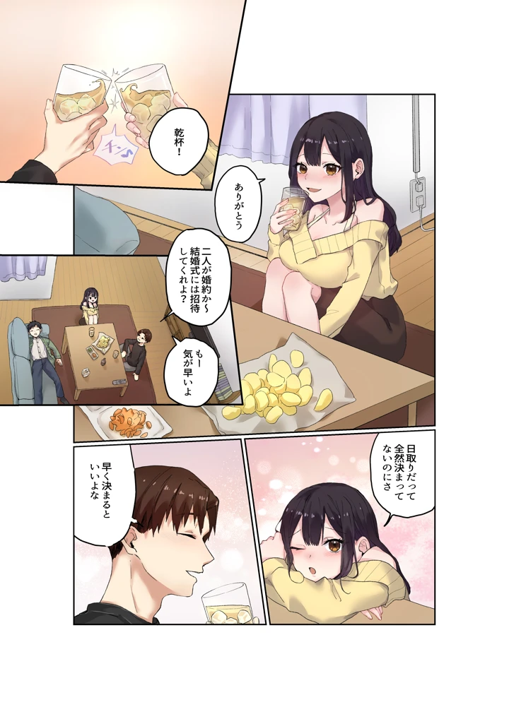 親友二人が婚約したので、寝取ってみました。(ねやぐるい) 2ページ