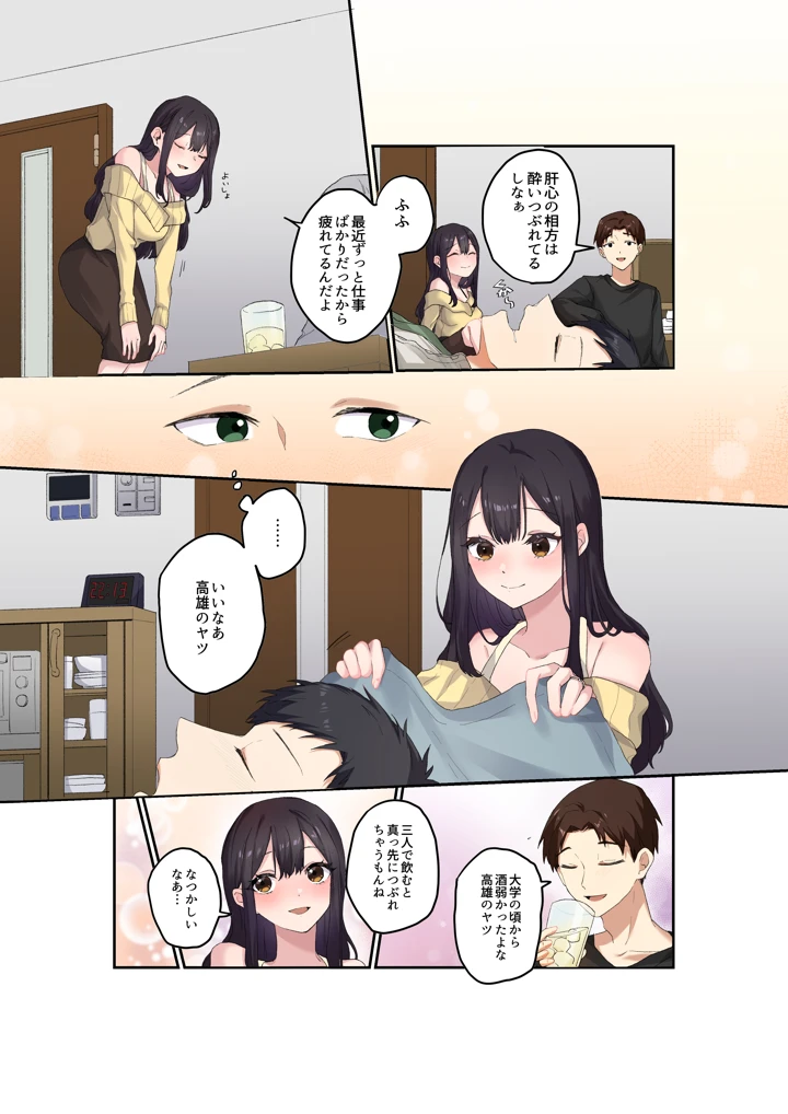 親友二人が婚約したので、寝取ってみました。(ねやぐるい) 3ページ