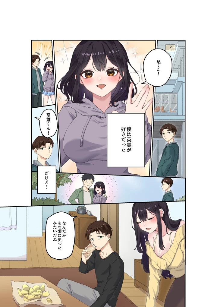 親友二人が婚約したので、寝取ってみました。(ねやぐるい) 4ページ
