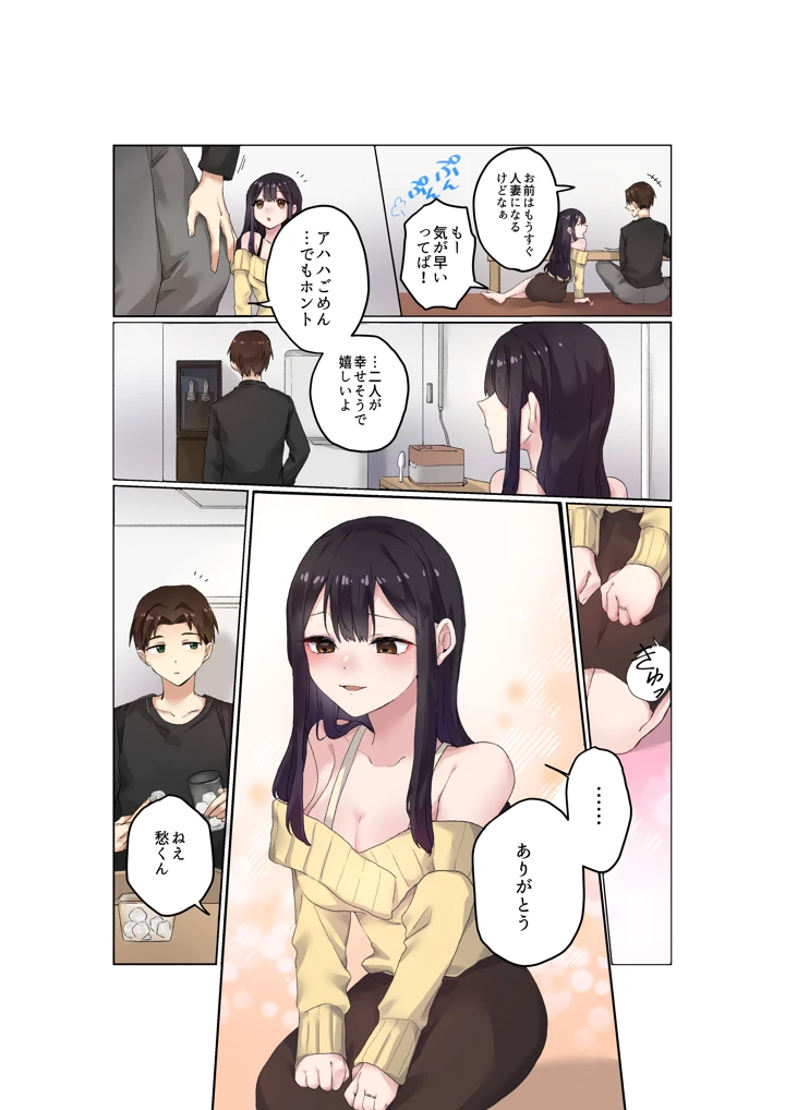 親友二人が婚約したので、寝取ってみました。(ねやぐるい) 5ページ