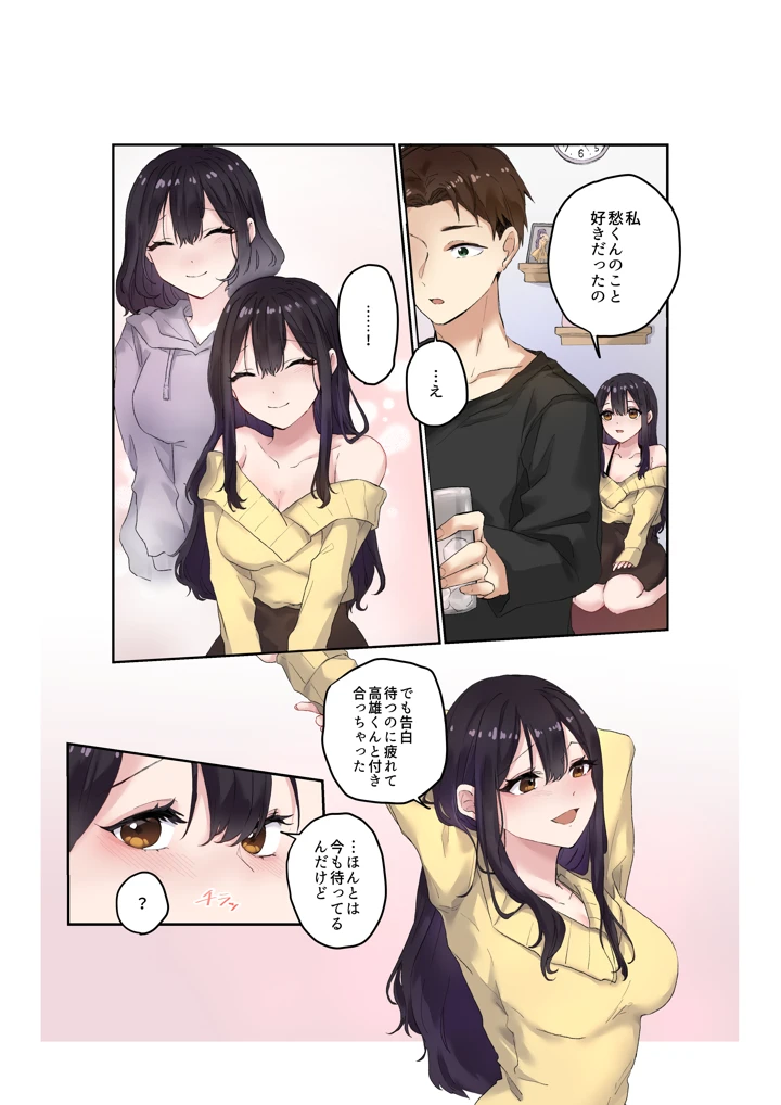 親友二人が婚約したので、寝取ってみました。(ねやぐるい) 6ページ
