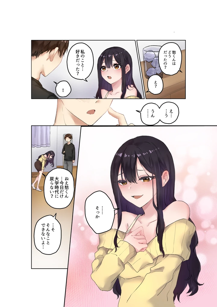 親友二人が婚約したので、寝取ってみました。(ねやぐるい) 7ページ