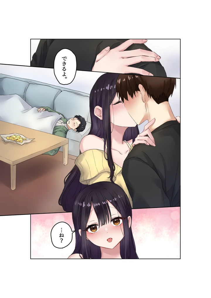 親友二人が婚約したので、寝取ってみました。(ねやぐるい) 8ページ