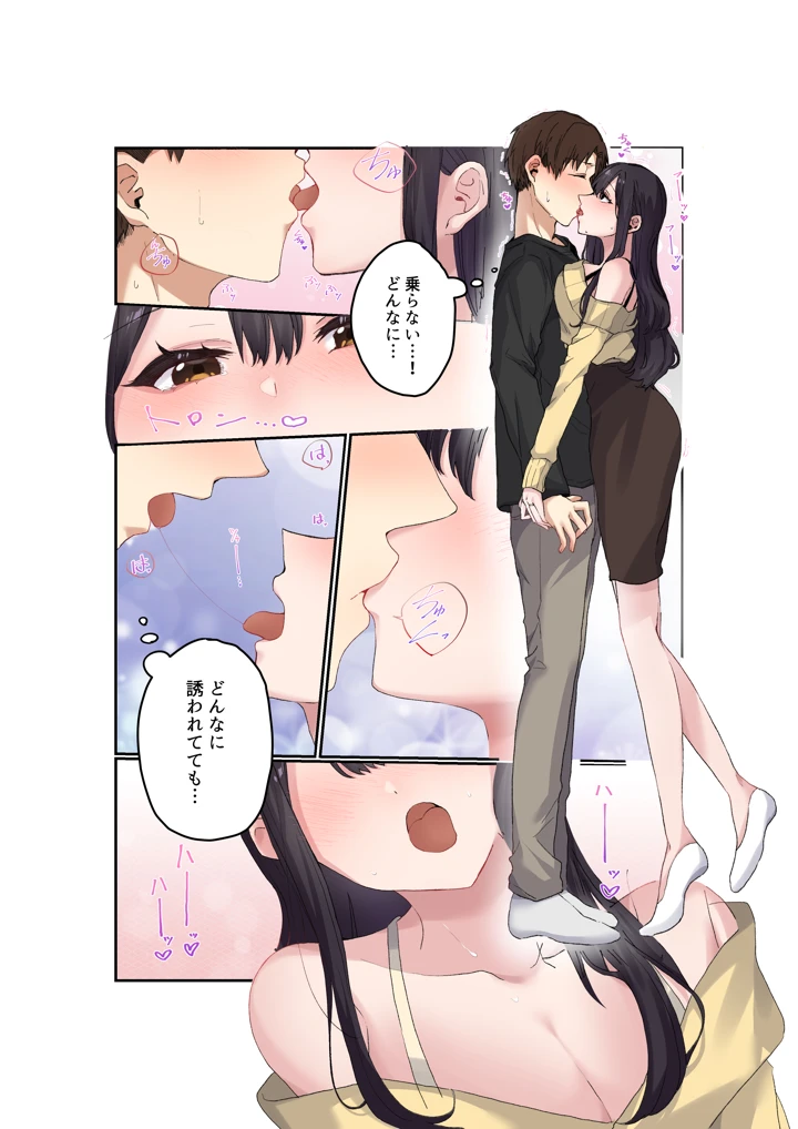 親友二人が婚約したので、寝取ってみました。(ねやぐるい) 9ページ