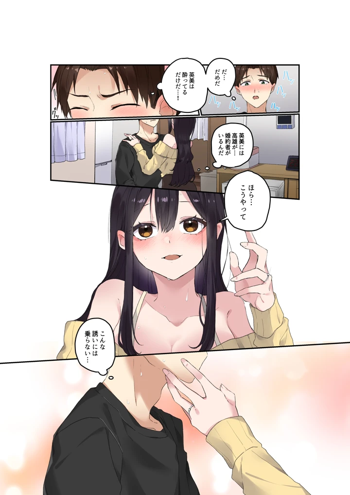 親友二人が婚約したので、寝取ってみました。(ねやぐるい) 10ページ
