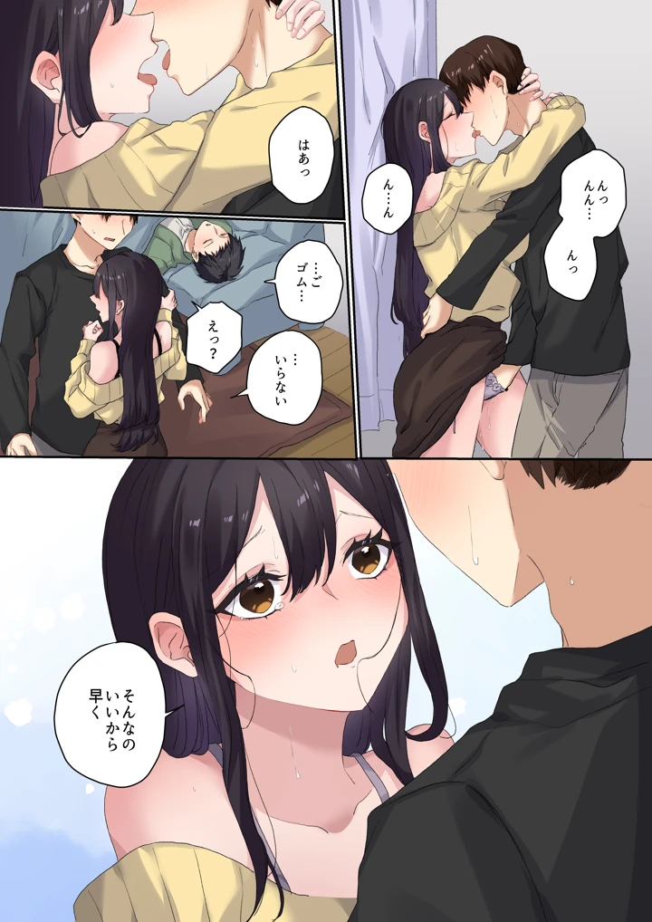 親友二人が婚約したので、寝取ってみました。(ねやぐるい) 15ページ