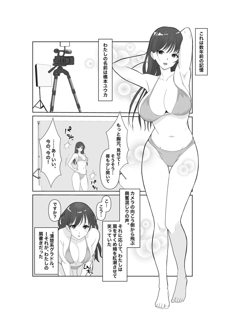 堕ちゆく清楚の果て(みきこまち) 2ページ