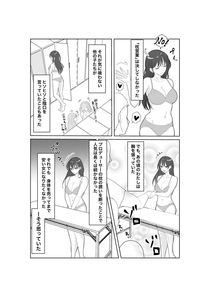 堕ちゆく清楚の果て(みきこまち) 3ページ