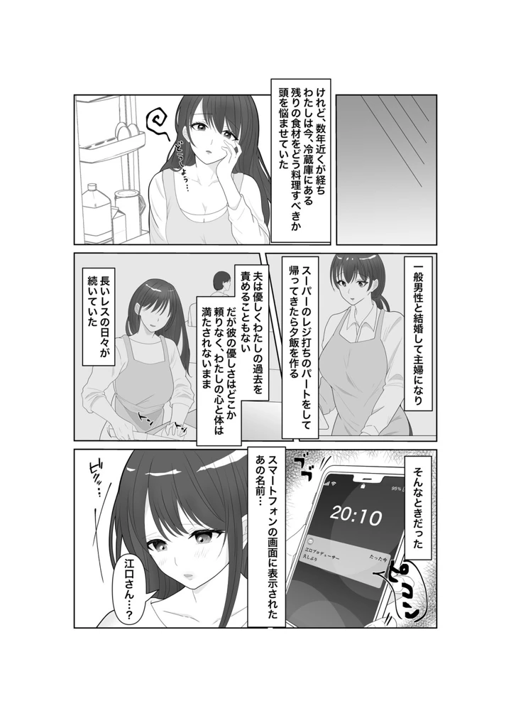 堕ちゆく清楚の果て(みきこまち) 4ページ