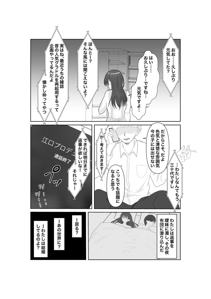 堕ちゆく清楚の果て(みきこまち) 5ページ