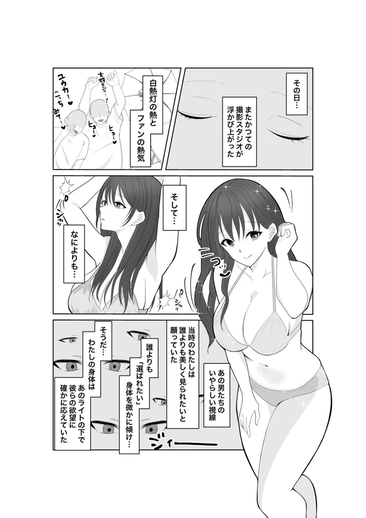 堕ちゆく清楚の果て(みきこまち) 6ページ