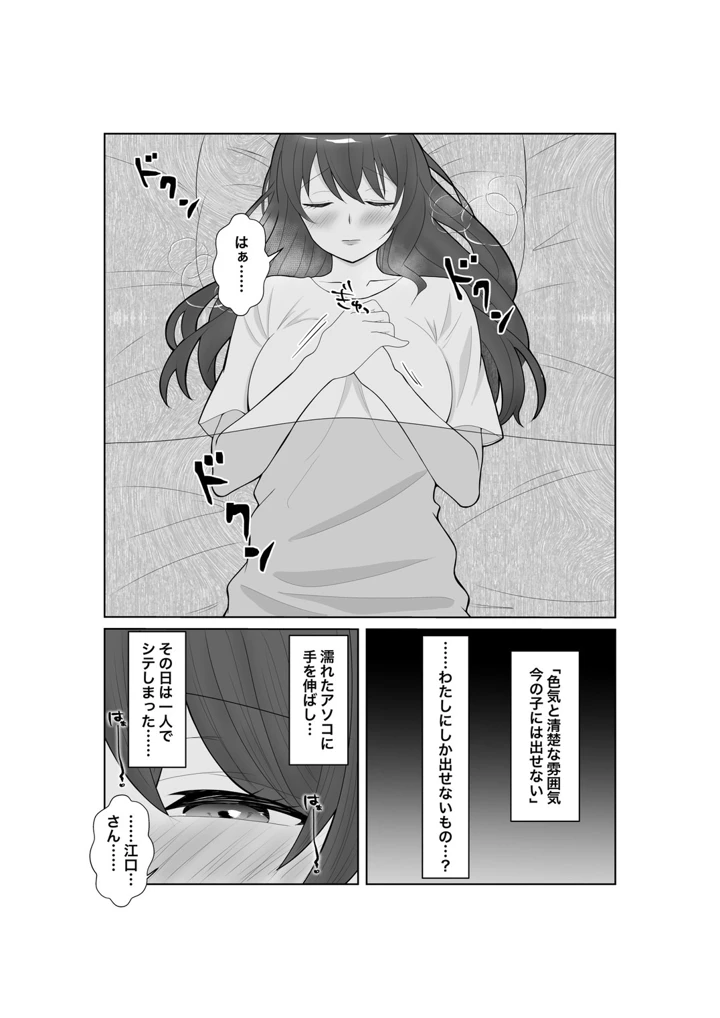 堕ちゆく清楚の果て(みきこまち) 9ページ