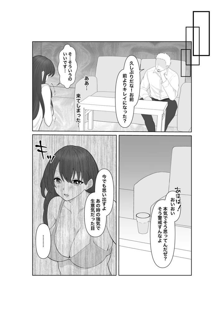 堕ちゆく清楚の果て(みきこまち) 10ページ