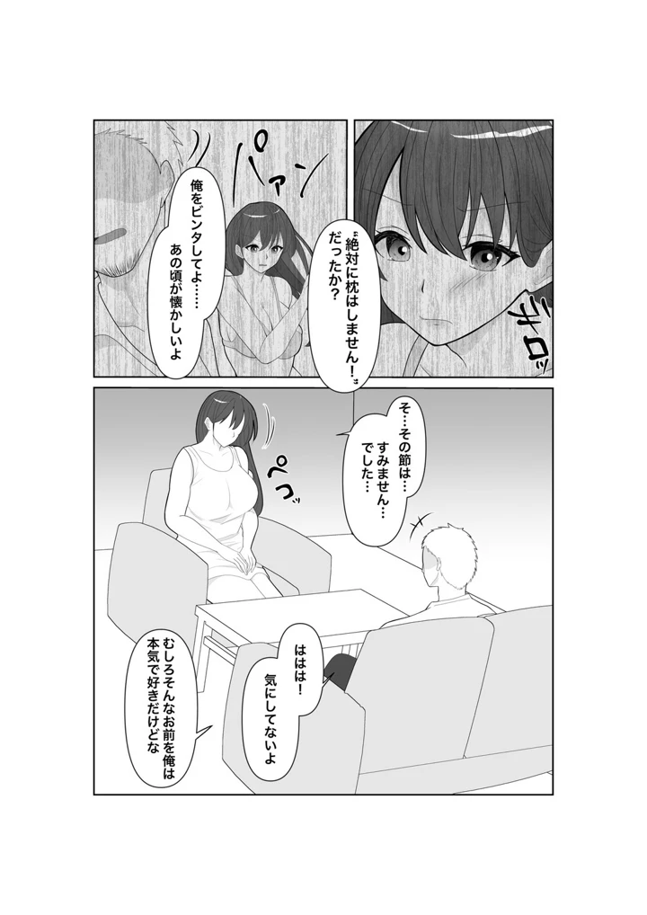 堕ちゆく清楚の果て(みきこまち) 11ページ