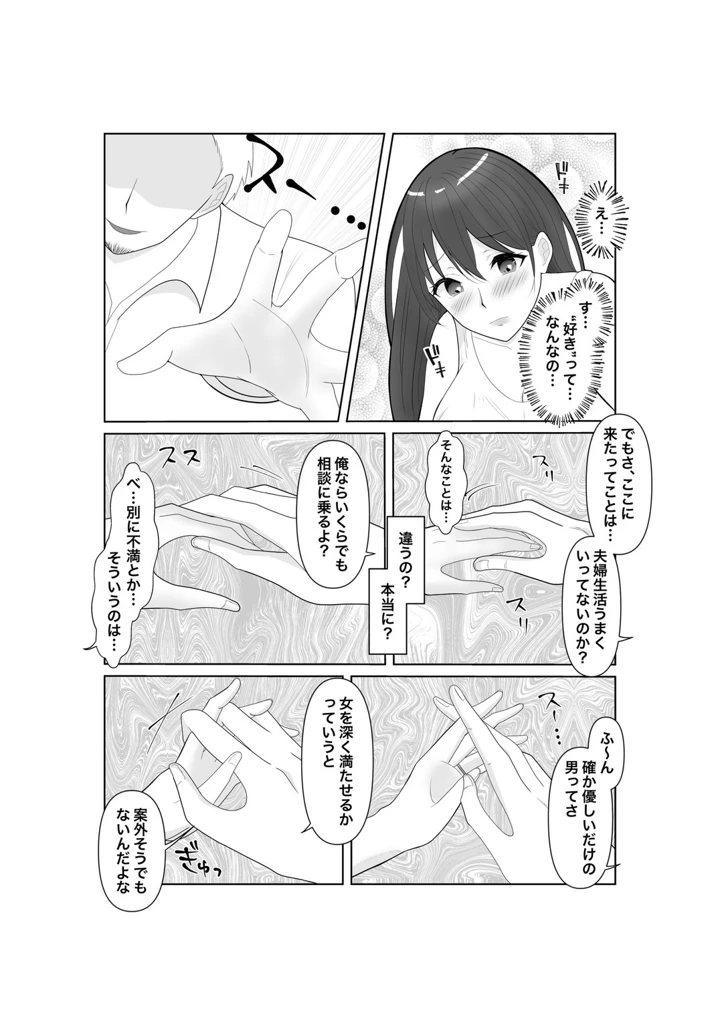堕ちゆく清楚の果て(みきこまち) 12ページ