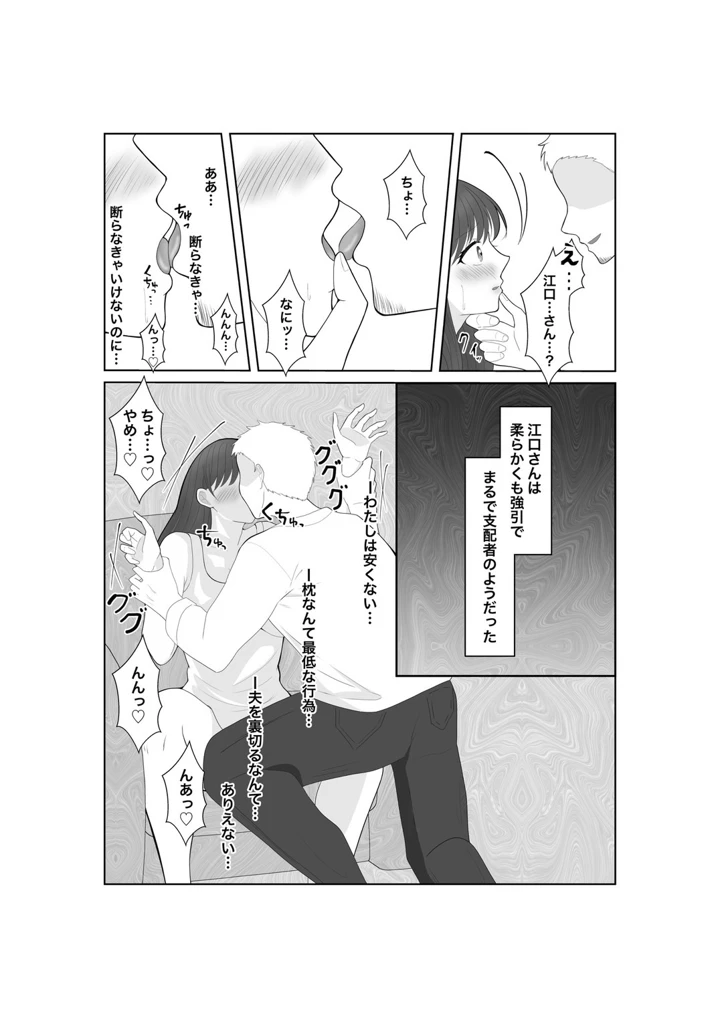 堕ちゆく清楚の果て(みきこまち) 14ページ