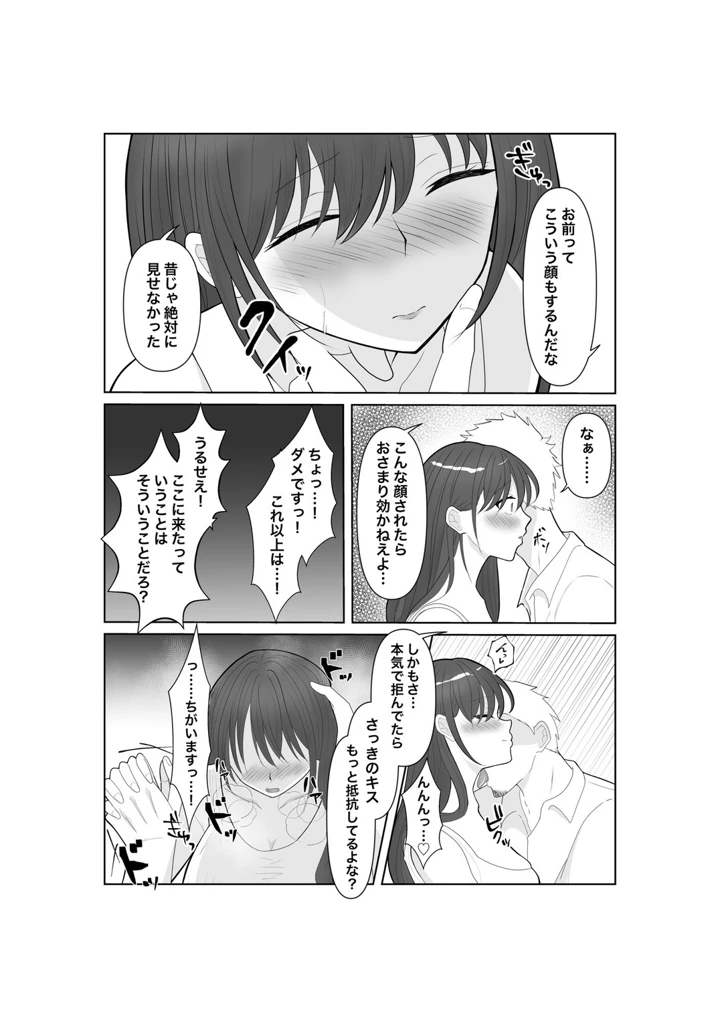 堕ちゆく清楚の果て(みきこまち) 16ページ