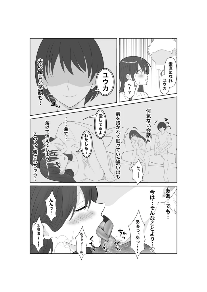 堕ちゆく清楚の果て(みきこまち) 18ページ