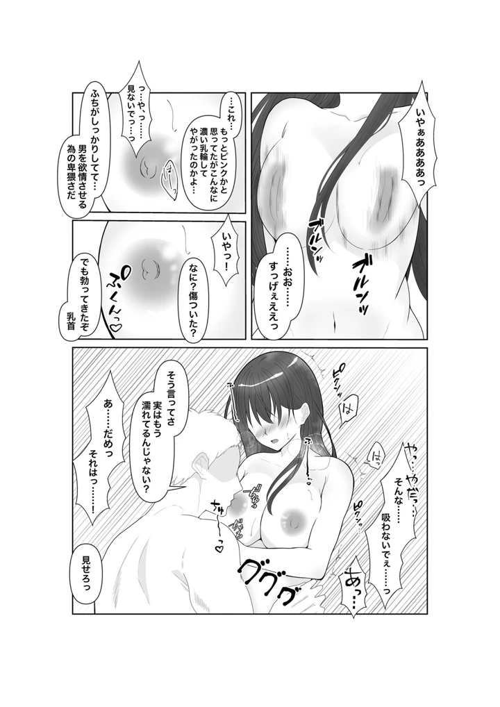 堕ちゆく清楚の果て(みきこまち) 21ページ