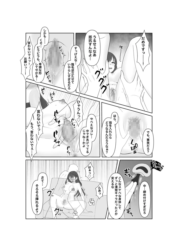 堕ちゆく清楚の果て(みきこまち) 23ページ