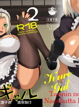 担任のメイドになっちゃった黒ギャル2(紅茶屋)