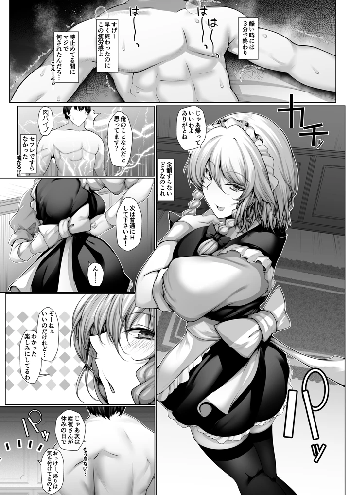 咲夜さんはお友達？(かうすしあん) 6ページ